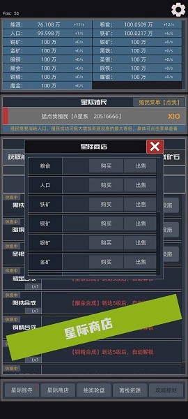 星际殖民截图1