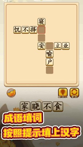 成语升官转[图3]