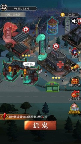 鬼怪乐园截图2
