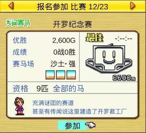 赛马牧场物语[图3]
