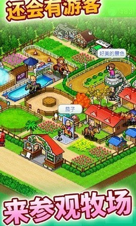 赛马牧场物语截图1