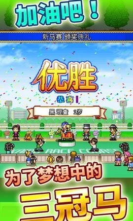 赛马牧场物语截图3