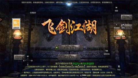 飞剑江湖截图1