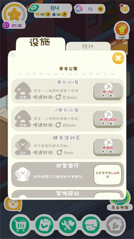 房东模拟器手游版[图7]