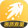 画质救星