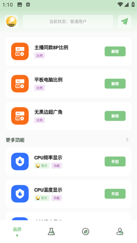 画质救星截图3