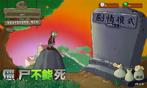 僵尸不能死[图2]