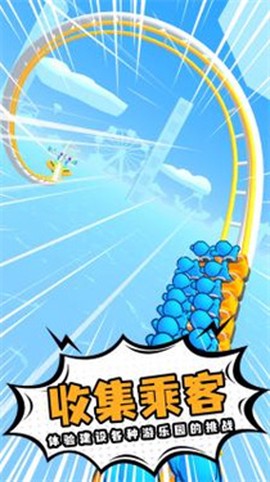 过山车之星2截图2