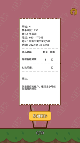 奶茶屋物语[图3]