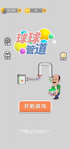 球球管道截图3
