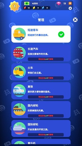 客运大亨[图1]