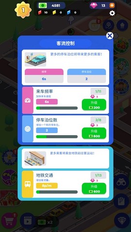 客运大亨[图4]