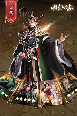 山河之志截图3