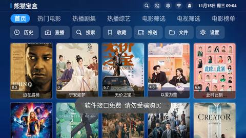 熊猫宝盒截图3