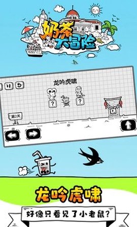 奶茶大冒险截图2