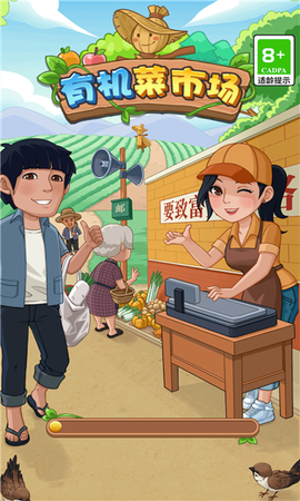 有机菜市场截图1