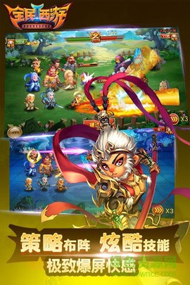 全民西游2截图2