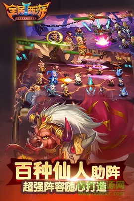 全民西游2截图3