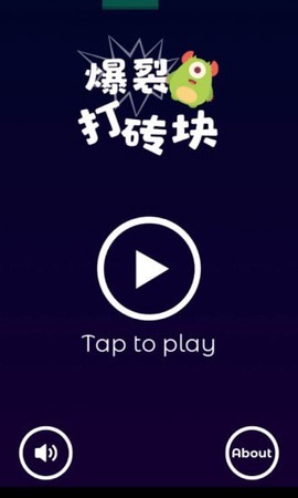 爆裂打砖块截图2