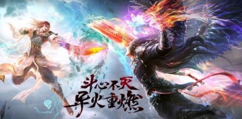 仙道魔幻截图2