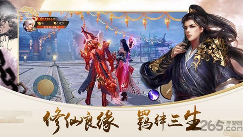 御剑走天涯截图2