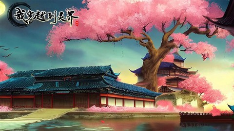 我穿越到灵界截图2