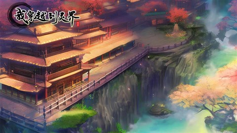 我穿越到灵界截图3