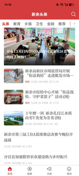 新余头条[图1]