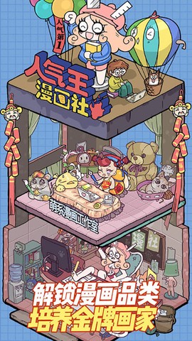 人气王漫画社截图2