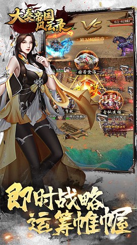 大秦帝国风云录[图1]