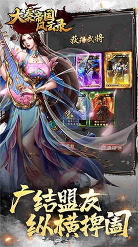 大秦帝国风云录截图1