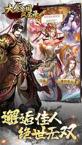 大秦帝国风云录截图3