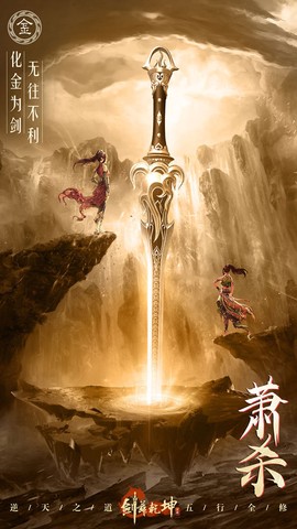 剑舞乾坤截图1