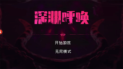 深渊呼唤[图1]