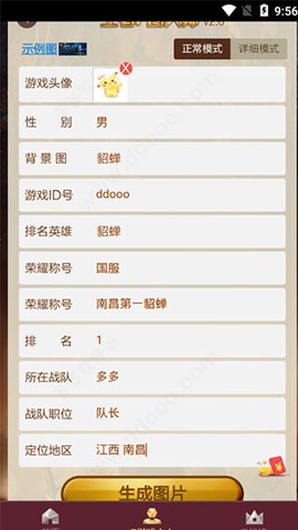 王者P图大师[图2]