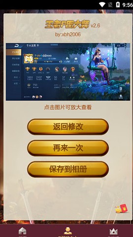王者P图大师[图3]