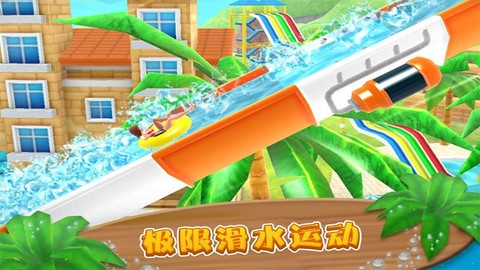 上坡冲浪公园截图3