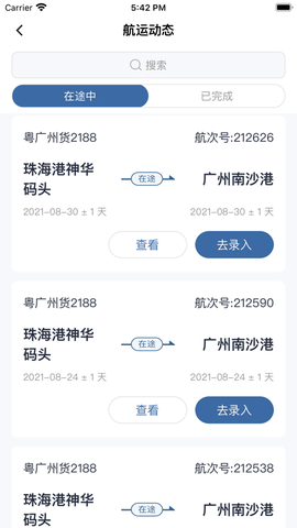 多多在途截图3
