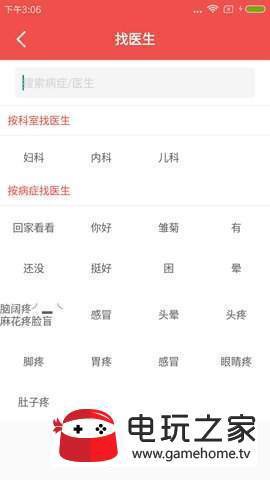 中医之家截图3