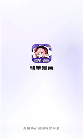 酷笔漫画截图1