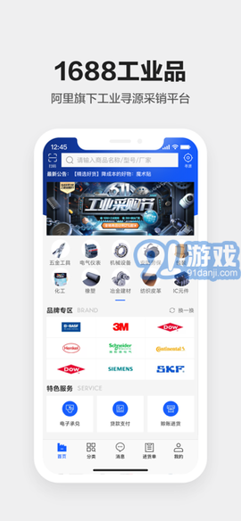 1688工业品截图2