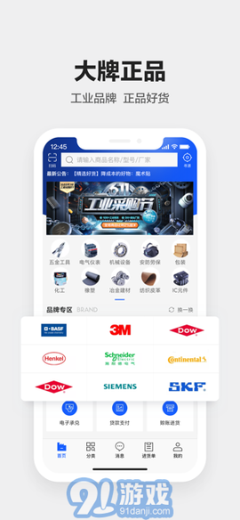 1688工业品截图3