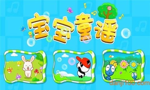 宝宝童谣[图1]