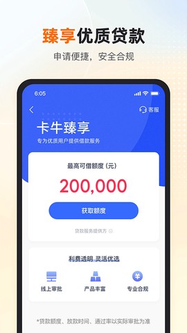 卡牛信用管家截图3