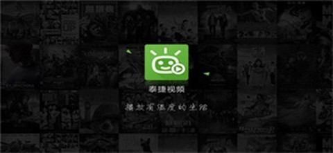 泰捷视频极速版截图1