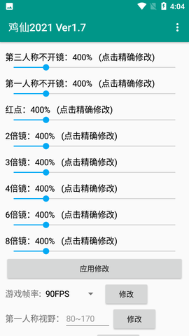 鸡仙超广角截图1