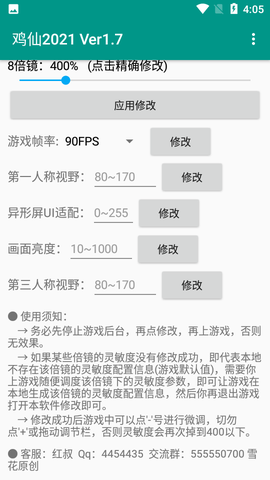 鸡仙超广角截图2