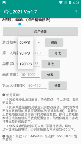 鸡仙超广角截图3