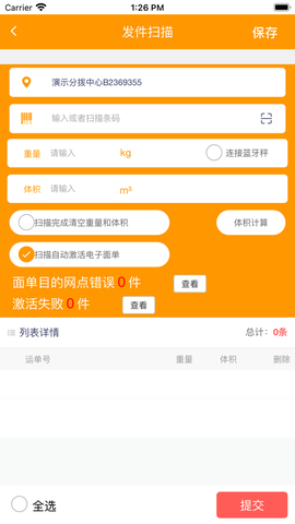 掌上安能截图3