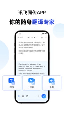 讯飞同传[图1]